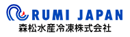RUMI JAPAN　森松水産冷凍株式会社